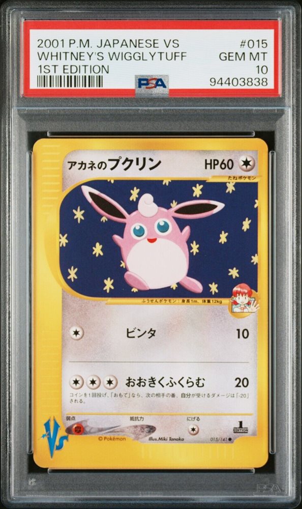 Japanese PSA 10 1st Edition Gym Heroes Common Whitney's Wigglytuff 15
