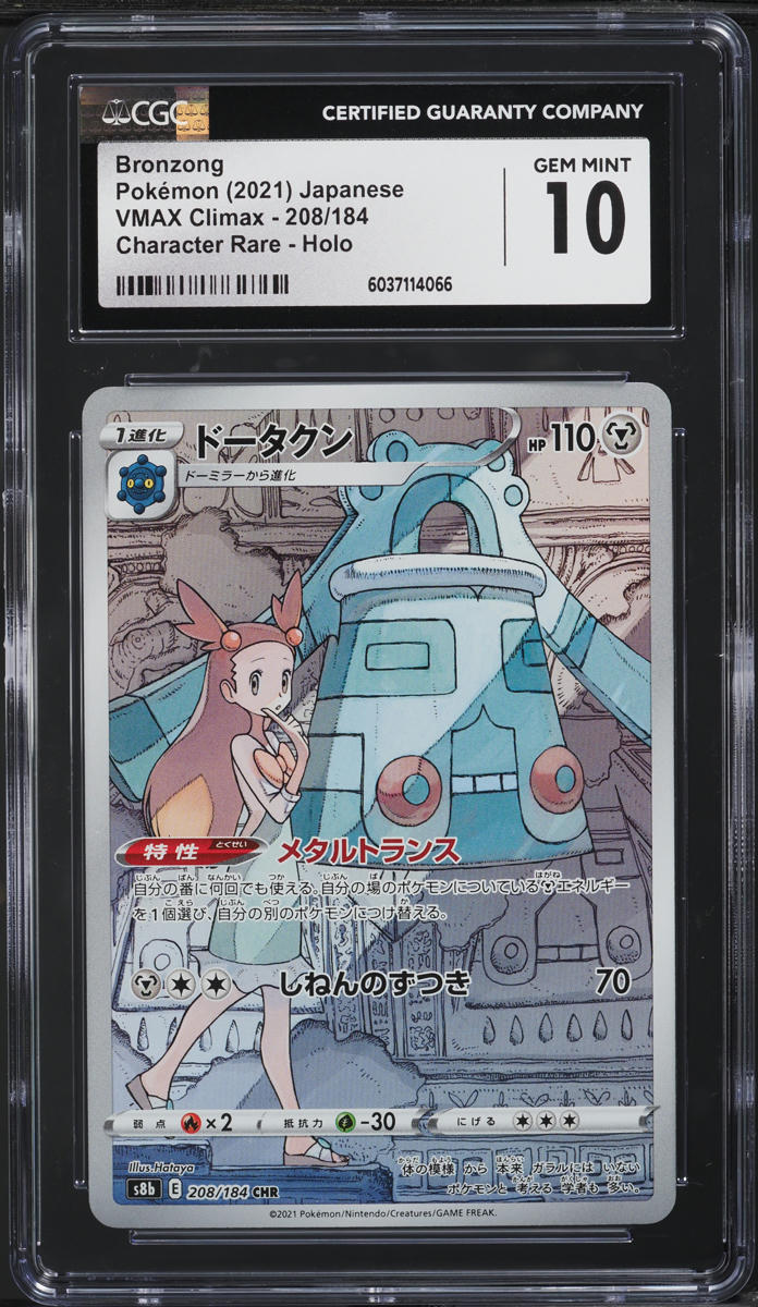 Japanese CGC 10 2021 VMAX Climax CHR Bronzong 208/184