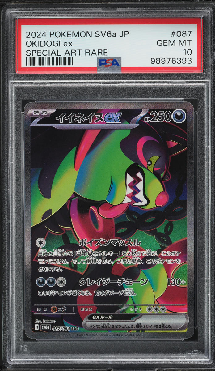 Japanese PSA 10 Night Wanderer SAR Okidogi ex 087