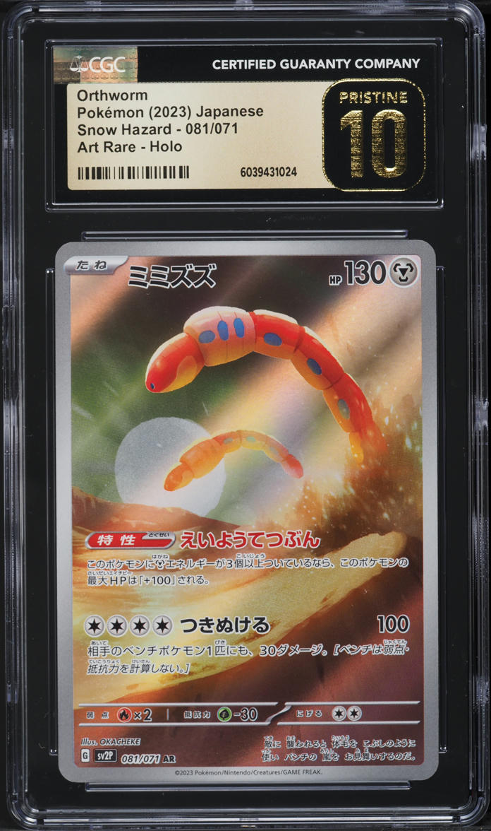 Japanese CGC Pristine 10 Snow Hazard AR Orthworm 081