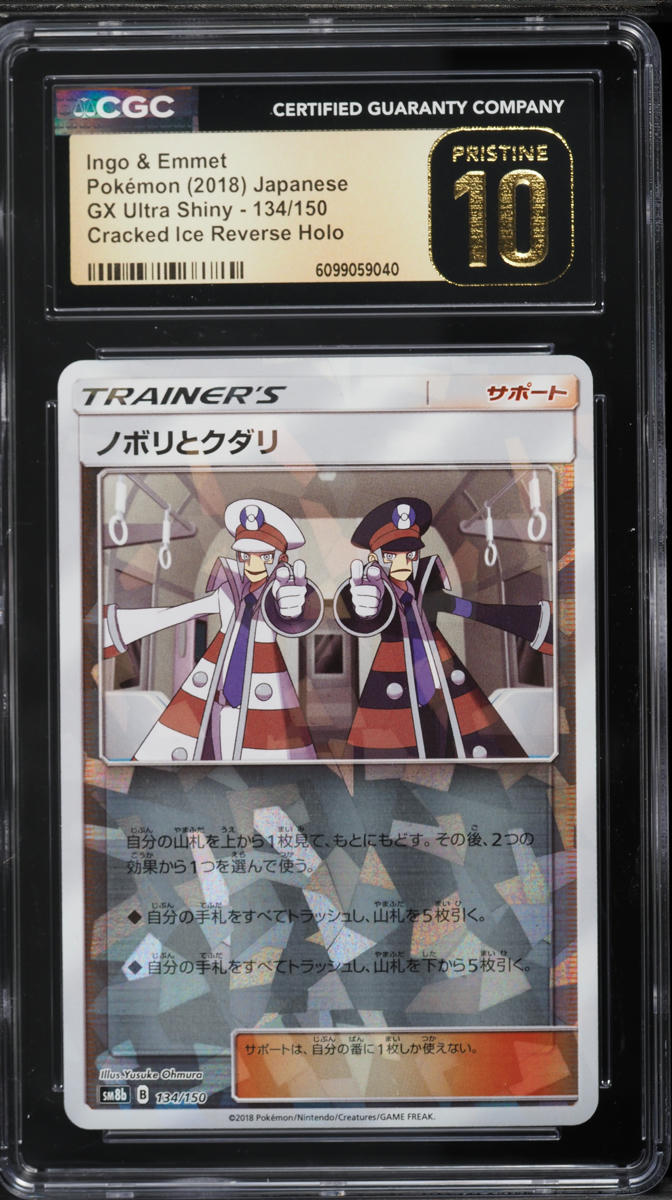 Japanese CGC Pristine 10 Ultra Shiny GX Cracked Ice Reverse Holo Ingo & Emmet 147/150