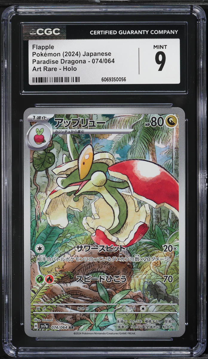 Japanese CGC 9 2024 Paradise Dragona AR Flapple 074