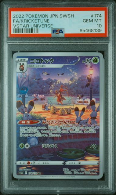 Japanese PSA 10 VSTAR Universe Art Rare Kricketune 174