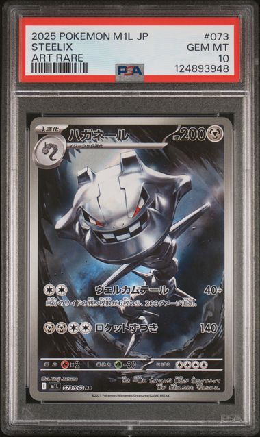 Japanese PSA 10 Mega Brave Art Rare Steelix 073/063
