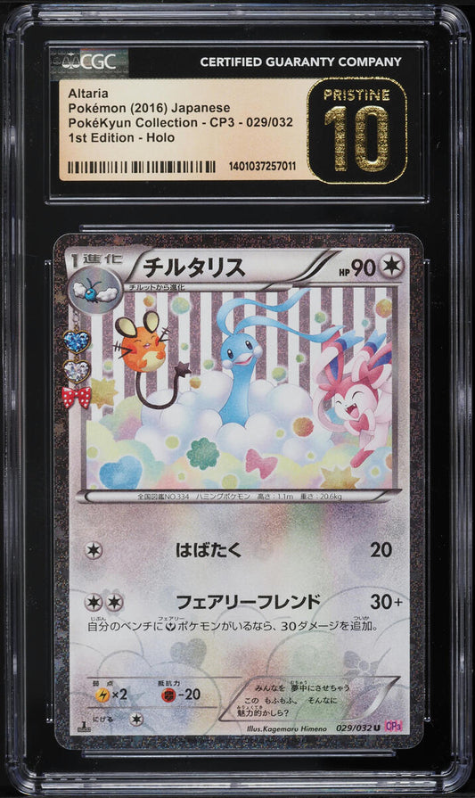 Japanese CGC Pristine 10 XY BREAK PokeKyun Collection Holo Rare Altaria 29