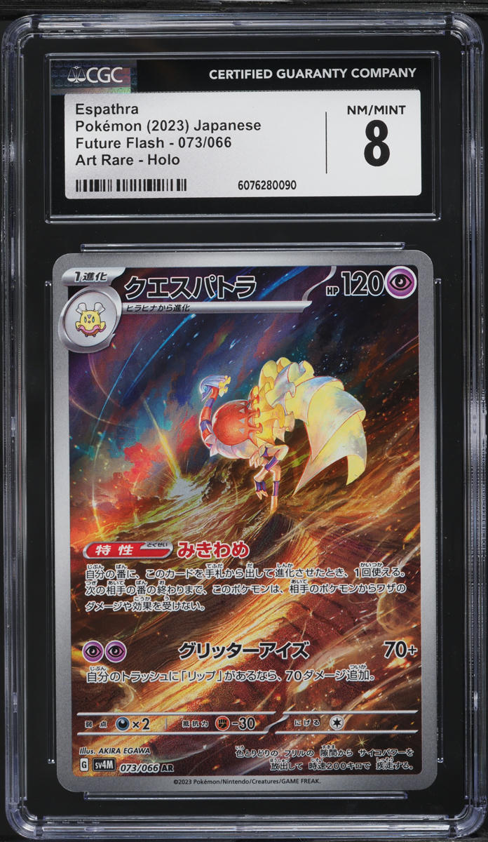 Japanese CGC 8 2023 Future Flash AR Espathra 073