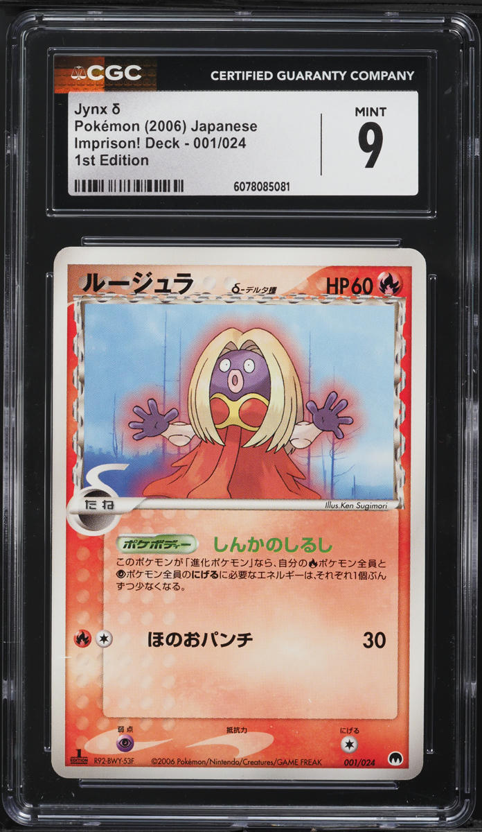 Set: Japanese CGC 9 Smoochum 002 & CGC 9 2006 Imprison! Deck 1st Edition Jynx 001