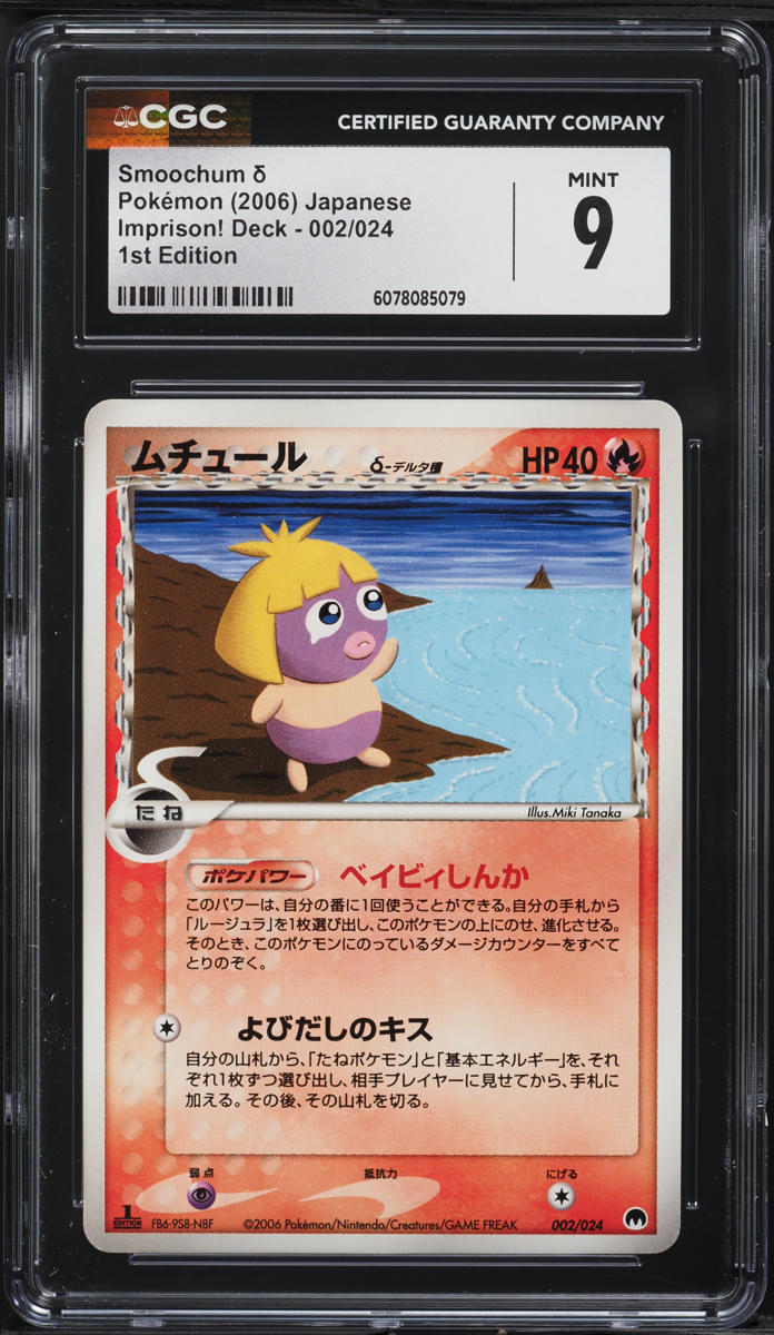 Set: Japanese CGC 9 Smoochum 002 & CGC 9 2006 Imprison! Deck 1st Edition Jynx 001